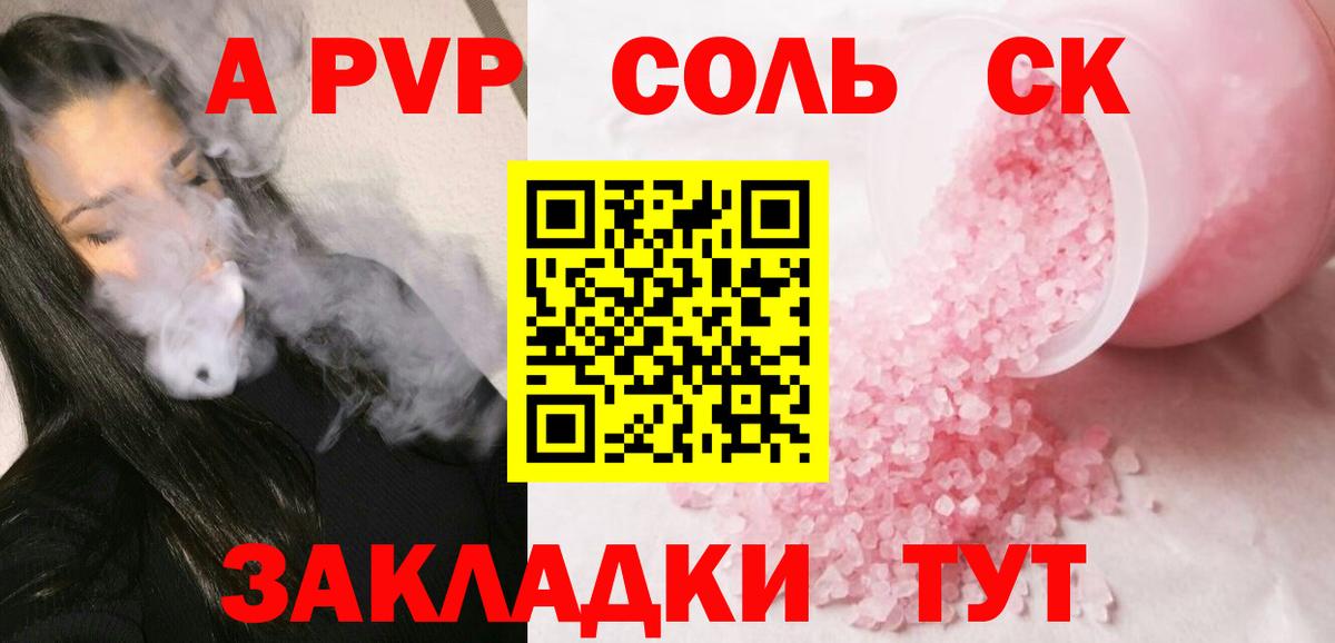 купить  цена  Alfa_PVP Соль  A-PVP  Вход с VPN  Alpha PVP СК КРИС  Протвино 
