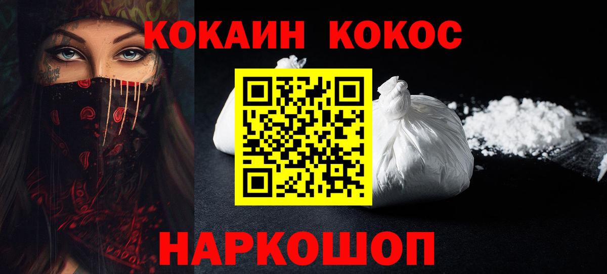 Кокаин Fish Scale  Cocaine  Протвино  COCAIN Fish Scale  Вход с VPN 