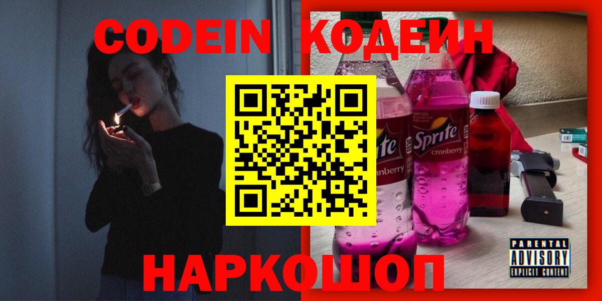 Codein напиток Lean (лин)  Codein напиток Lean (лин)  Вход с VPN  Протвино 
