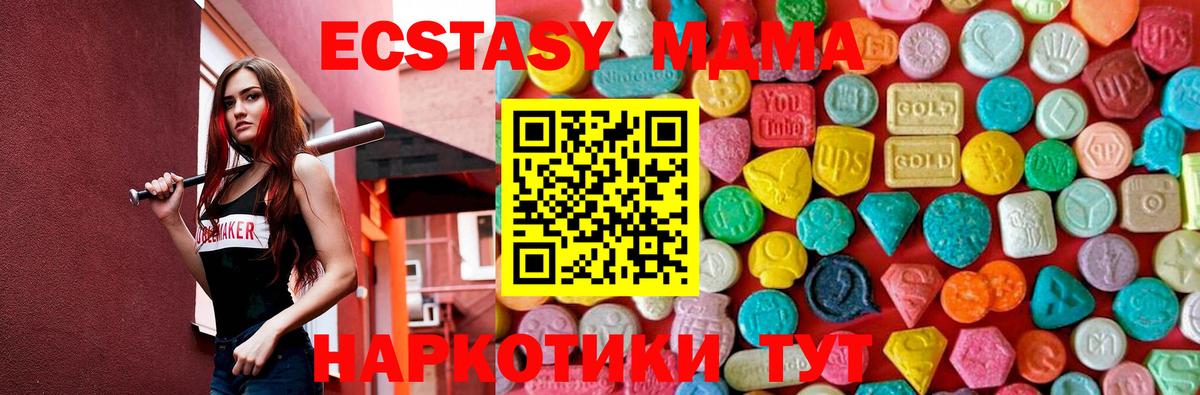 Протвино  МДМА  MDMA crystal  Вход с VPN  МДМА Molly 