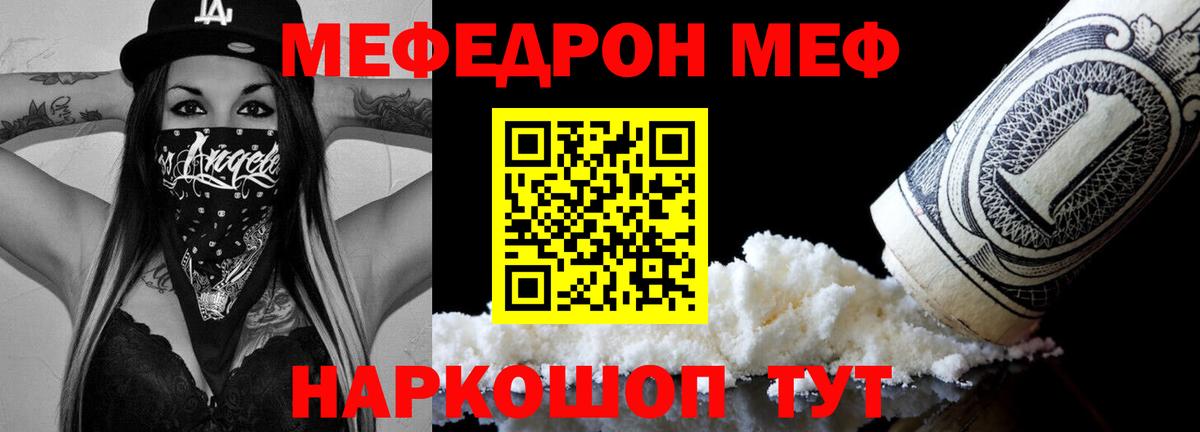 Мефедрон 4 MMC  Вход с VPN  Меф  Протвино  МЕФ мука 