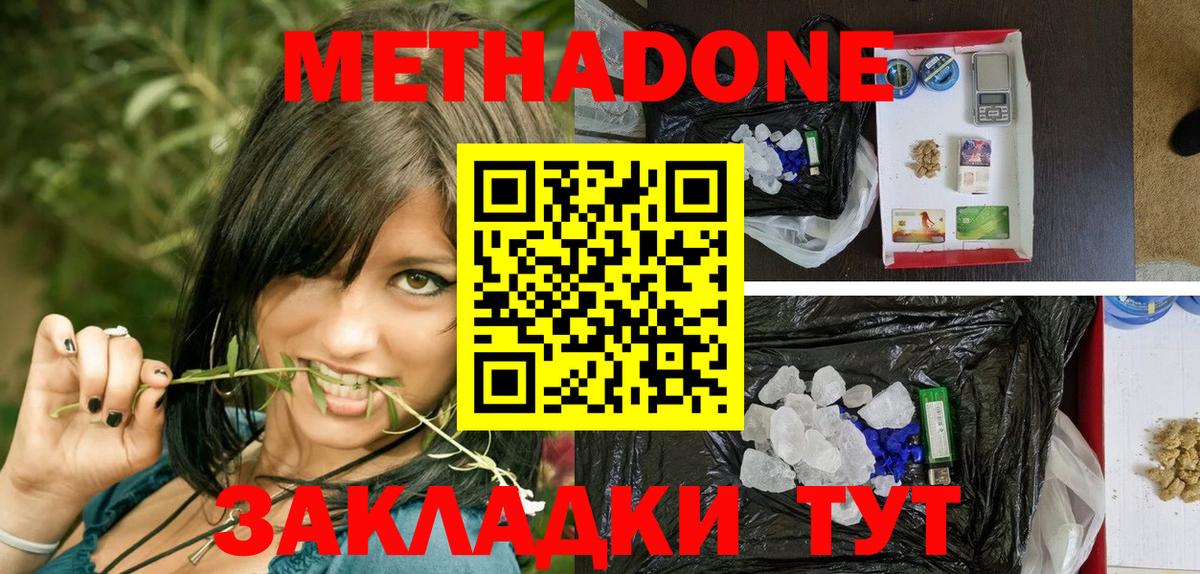 МЕТАДОН VHQ  МЕТАДОН белоснежный  darknet Telegram  Протвино  Вход с VPN 