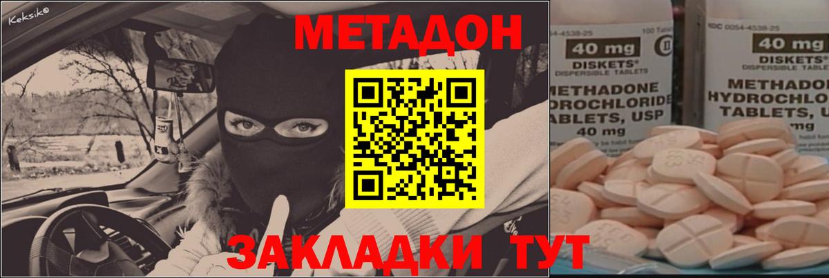 Метадон кристалл Протвино