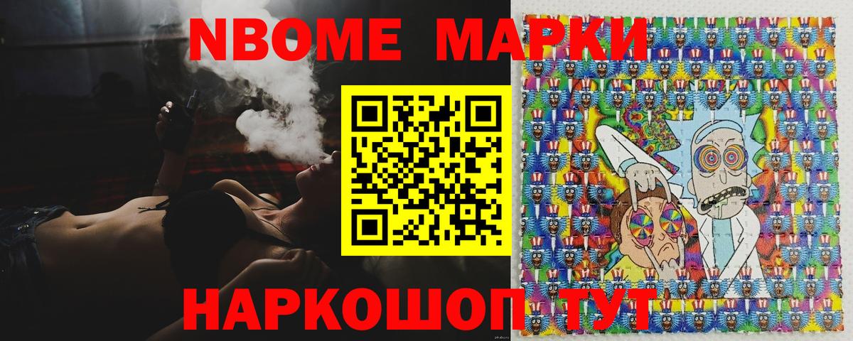 Наркотические марки 1500мкг Протвино